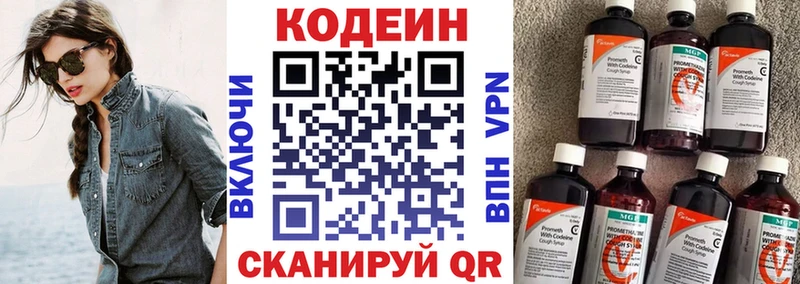 Кодеин Purple Drank  Беслан 