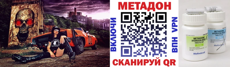 МЕТАДОН methadone  Беслан 